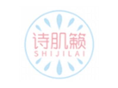 诗肌籁SHIJILAI