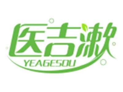 医吉漱YEAGESOU