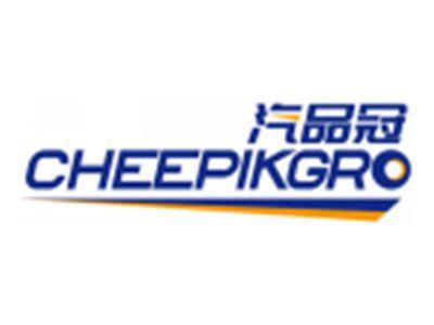 汽品冠CHEEPIKGRO