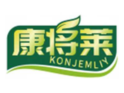 康将莱KONJEMLIY