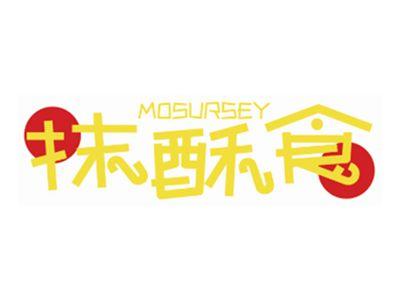 抹酥食MOSURSEY