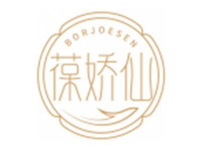 葆娇仙BORJOESEN