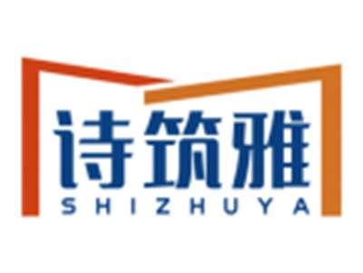 诗筑雅SHIZHUYA