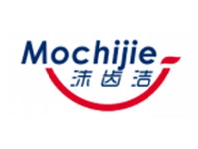 沫齿洁MOCHIJIE