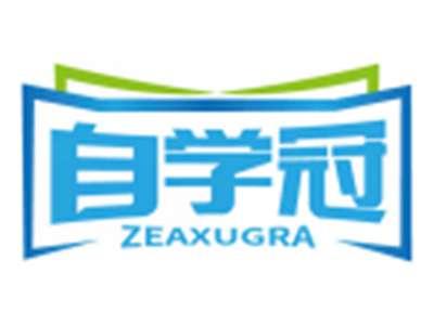 自学冠ZEAXUGRA