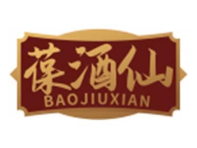 葆酒仙BAOJIUXIAN