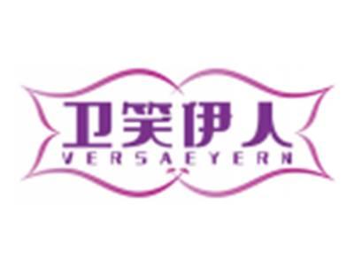 卫笑伊人VERSAEYERN