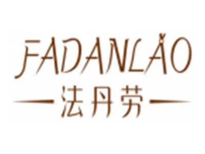 法丹劳FADANLAO