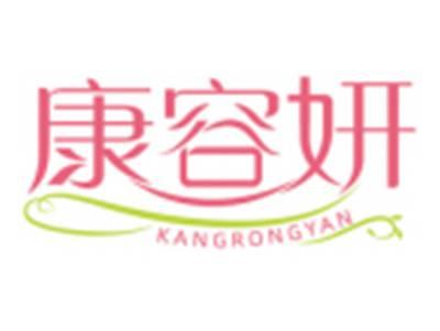 康容妍KANGRONGYAN