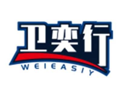卫奕行WEIEASIY