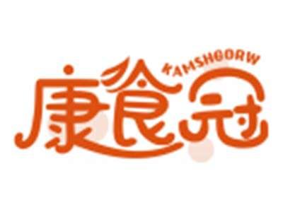 康食冠KAMSHGORW