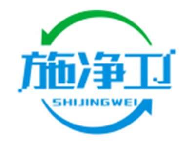 施净卫SHIJINGWEI