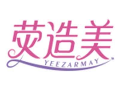 荧造美YEEZARMAY