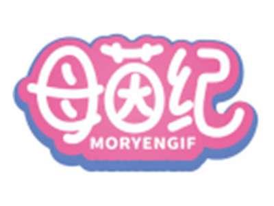 母茵纪MORYENGIF