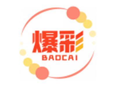 爆彩BAOCAI