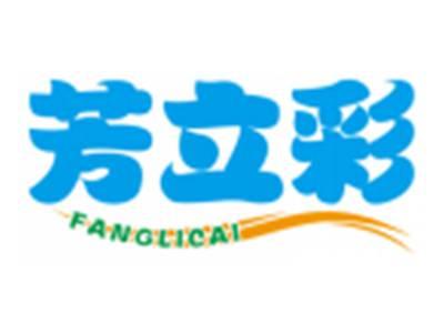 芳立彩FANGLLICAI