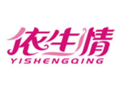 依生情YISHENGQING