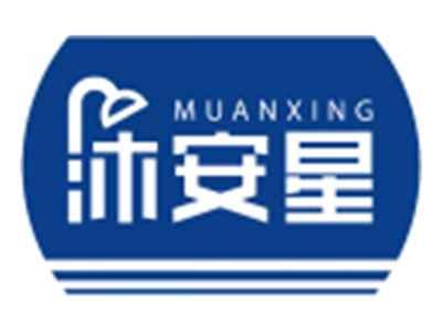 沐安星MUANXING