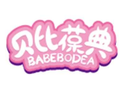 贝比葆典BABEBODEA