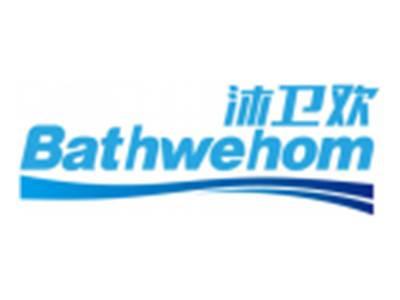 沐卫欢BATHWEHOM