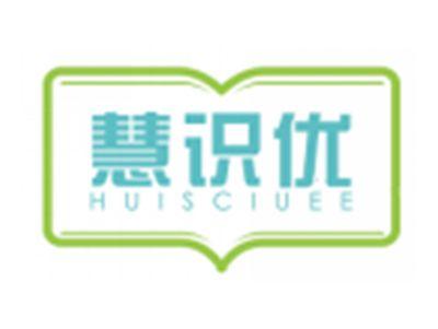 慧识优HUISCIUEE