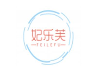 妃乐芙FEILEFU