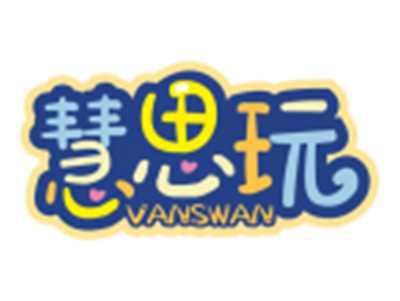 慧思玩VANSWAN