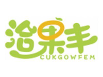 洽果丰CUKGOWFEM