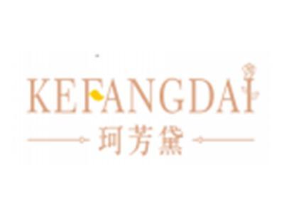 珂芳黛KEFANGDAI