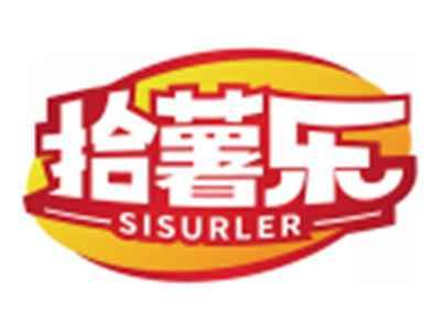 拾薯乐SISURLER