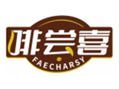 啡尝喜FAECHARSY