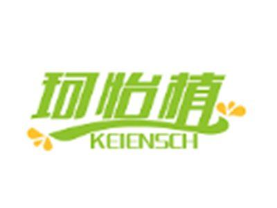 珂怡植KEIENSCH