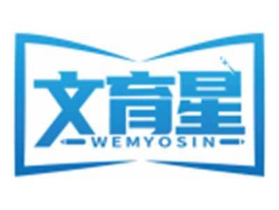 文育星WEMYOSIN