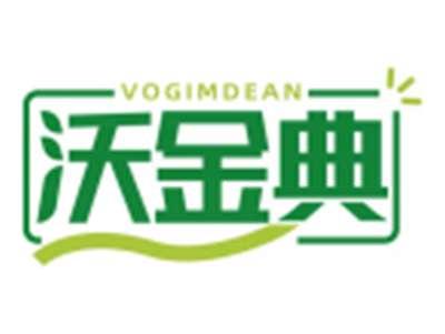 沃金典VOGIMDEAN