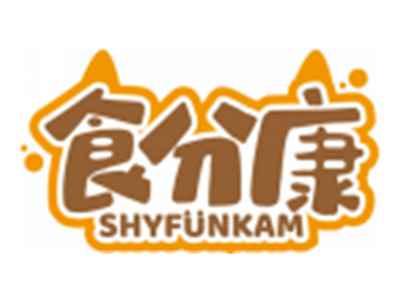 食分康SHYFUNKAM