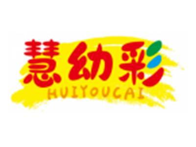 慧幼彩HUIYOUCAI