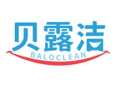 贝露洁BALOCLEAN