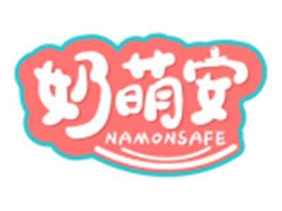 奶萌安NAMONSAFE