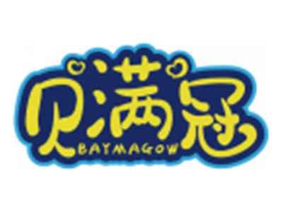 贝满冠BAYMAGOW