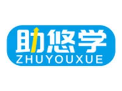 助悠学ZHUYOUXUE