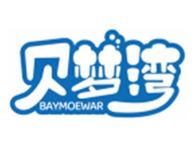 贝梦湾BAYMOEWAR