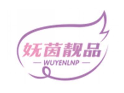 妩茵靓品WUYENLNP