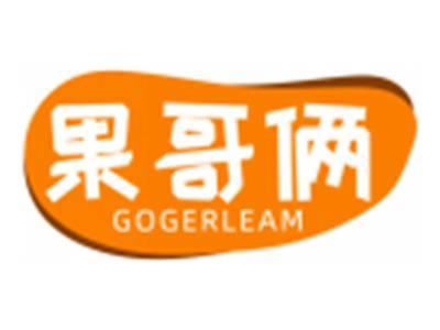 果哥俩GOGERLEAM