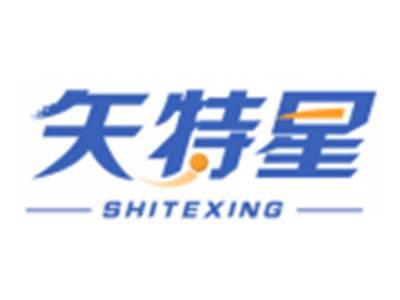 矢特星SHITEXING