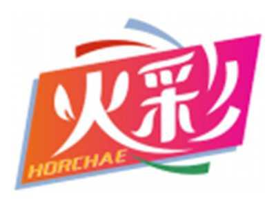 火彩HORCHAE