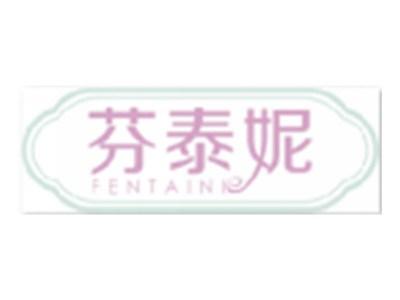 芬泰妮FENTAINI