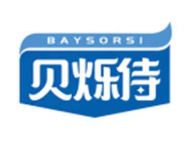 贝烁侍BAYSORSI