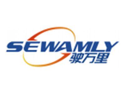 驶万里SEWAMLY