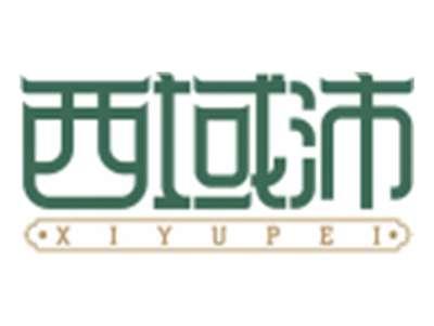 西域沛XIYUPEI