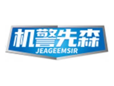 机警先森JEAGEEMSIR